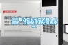 今年夏天也會又熱又潮？除濕器、衣物護理機火爆熱賣中！