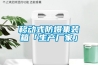 移動式防爆集裝箱「生產(chǎn)廠家」