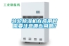轉輪除濕機在應用時需要注意哪些問題？