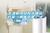 去濕機項目投資建設方案（模板范本）.docx