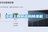 工業上如何選購除濕機