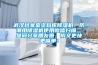 武漢檔案室資料庫除濕機，防潮用除濕機使用微信掃描二維碼分享朋友圈，成交更快更簡單！