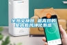 全熱交換器 最高效的室內新風凈化系統