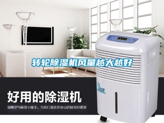 常見問題轉輪除濕機風量越大越好