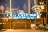 廠家工廠倉(cāng)庫(kù)怎么預(yù)防發(fā)霉？潮濕季節(jié)防霉方案