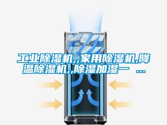 常見(jiàn)問(wèn)題工業(yè)除濕機(jī),,家用除濕機(jī),降溫除濕機(jī),,除濕加濕一 ...
