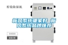 新風系統哪家好 新風系統品牌推薦
