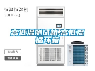 常見問題高低溫測試箱,高低溫循環箱