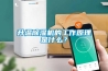 升溫除濕機的工作原理是什么？