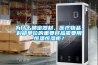 為什么精密器材、醫療物品、科研單位的重要樣品需要用恒溫恒濕柜？