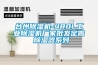 臺州除濕機-480L工業除濕機廠家批發定做 除濕器系列