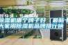除濕機(jī)哪個牌子好（最新十大家用除濕機(jī)品牌排行榜 ）
