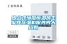 步入式恒溫恒濕房主配件壓縮機保養(yǎng)四大招數(shù)