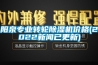 陽(yáng)泉專業(yè)轉(zhuǎn)輪除濕機(jī)價(jià)格(2022新聞已更新)