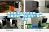 屯昌縣地下室除濕機，工業(yè)抽濕機  除濕器廠家 價格