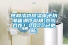 呼和浩特除濕電子防潮箱操作說(shuō)明(共同合作！2022已更新)