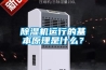 除濕機(jī)運(yùn)行的基本原理是什么？