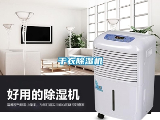 企業新聞干衣除濕機