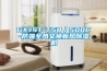GXJST-T58／500C-防霾全熱交換新風除濕機