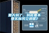 夏天到了，到底要不要買新風(fēng)空調(diào)呢？