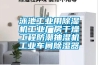 泳池工業(yè)用除濕機(jī)工業(yè)廠房干燥工程防潮抽濕機(jī)工業(yè)車間除濕器