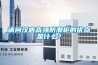 請問漢唐高強防潮柜的優(yōu)點是什么？