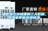 細數濕氣對健康的三大影響，除濕機更能快速除濕