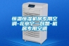 恒溫恒濕機(jī)房專用空調(diào)-北京寧一創(chuàng)想-機(jī)房專用空調(diào)