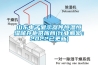 山東電子顯示器件恒溫恒濕儲存柜供應商(行業(yè)解密：2022已更新)