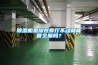 除濕機(jī)是放在客廳不動(dòng)就能管全屋嗎？