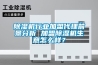 除濕機(jī)行業(yè)加盟代理前景分析 加盟除濕機(jī)生意怎么樣？