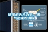 除濕機(jī)先入為主，潮氣后來(lái)即清除