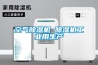 空氣除濕機 除濕機工業用生產