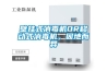 壁掛式消毒機OR移動式消毒機，因地而異
