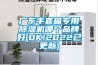 廣東手套箱專用除濕機(jī)哪個品牌好(OK!2022已更新)