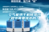 空氣能烘干機(jī)除濕過程中需要排水嗎？