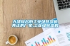 天津知名的工業(yè)級除濕機真正的廠家,工業(yè)級除濕機