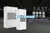 廈門工業除濕機