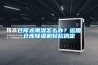 倉庫太潮濕怎么辦？運(yùn)用倉庫除濕機(jī)輕松搞定