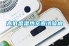 高低溫濕熱交變?cè)囼?yàn)機(jī)
