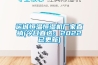 運(yùn)城恒溫恒濕機(jī)廠家直銷(今日直選：2022已更新)