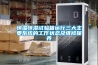 恒溫恒濕試驗(yàn)箱運(yùn)行三大主要系統(tǒng)的工作狀態(tài)及維修保養(yǎng)