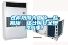 倉(cāng)庫(kù)防潮方面的一些措施，讓倉(cāng)庫(kù)安全度過(guò)雨季！