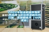 2022年除濕機推薦指南，各品牌／價位除濕機綜合分析，告別回南天（12月更新）