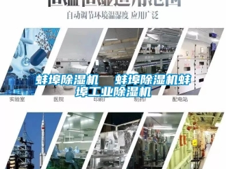 常見問題蚌埠除濕機  蚌埠除濕機蚌埠工業除濕機