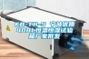 KB-TH-S 寧波優(yōu)質(zhì)408L恒溫恒濕試驗(yàn)箱廠家批發(fā)