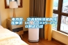 電熱泵、空調和除濕機的特殊要求 UL 60335-2-40測試介紹