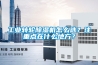 工業(yè)轉(zhuǎn)輪除濕機(jī)怎么選？注重點(diǎn)在什么地方？