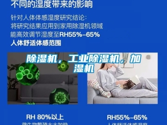 常見(jiàn)問(wèn)題除濕機(jī)，工業(yè)除濕機(jī)，加濕機(jī)