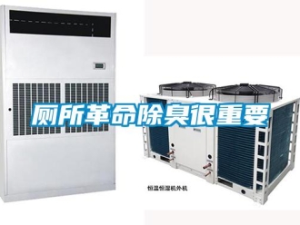 企業新聞廁所革命除臭很重要